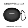 Adecuado para Oppo Encofree4 Funda Protectora para Auriculares Color Sólido de Alto Valor Silicona Amigable con la Piel de una Pieza Anticaídas Carcasa Suave