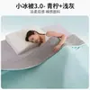 Juego de edredón refrescante de verano de cuatro piezas, edredón con aire acondicionado, núcleo de edredón fino para primavera y verano, edredón refrescante de seda de hielo para una persona, lavable a máquina para dos personas
