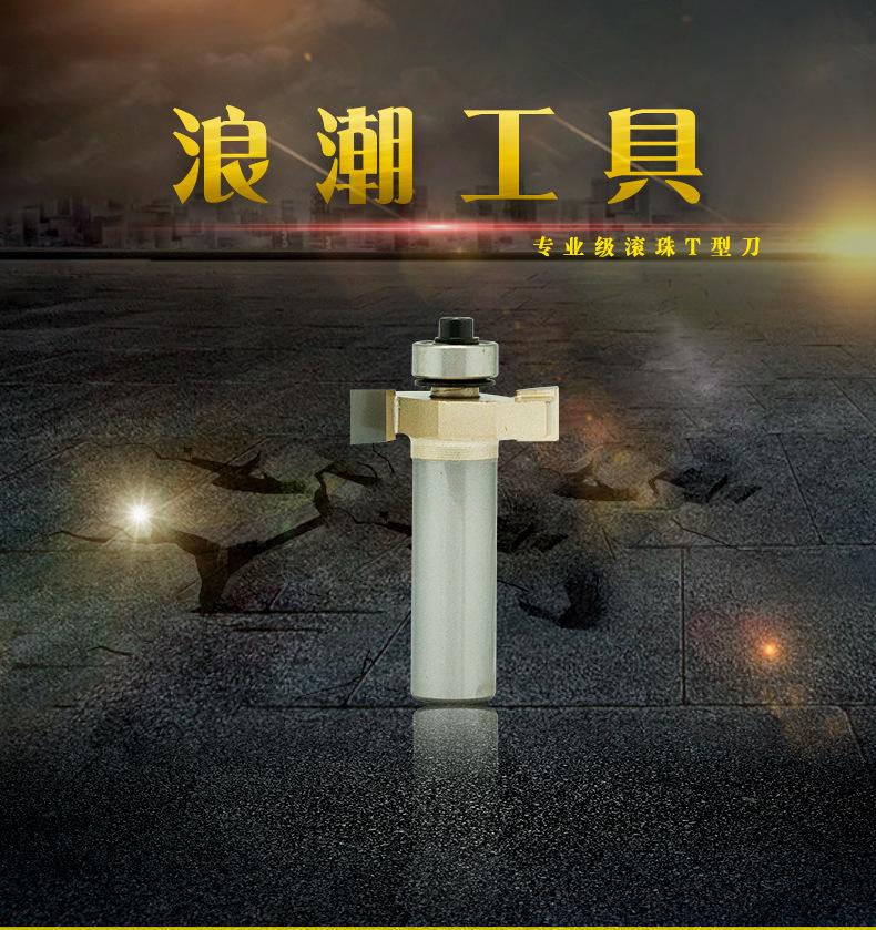 专业级滚珠T型刀_01.jpg