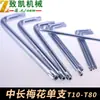 Llave Allen Torx Mediana-larga Individual Antirrobo Llave de Estrella en Forma de T Llave Allen de Flor Procesamiento Personalización