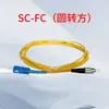 Cable de Parche de Fibra Óptica Grado Telecomunicaciones SC-FC-LC 1m/2/3m/5/10/15 Fibra Óptica Monomodo Pigtail Móvil Unicom