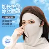 Máscara Solar de Rosto Inteiro Feminina de Alto Valor Respirável Sem Marcas Máscara Facial Proteção do Pescoço Proteção UV Máscara de Seda Gelada de Rosto Inteiro