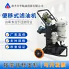 Máquina Portátil para Filtrar Aceite Lyc-B32/Lyc-B50, Carro Doble Cilindro para Filtro de Aceite Lyc-B63, Máquina Móvil para Filtrar Aceite