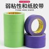 Ben Yida Morado Adhesivo Débil y Cinta de Papel No Dañan la Pared 50 m Partición de Pared Arte Pintura Pintura Látex Color Verde
