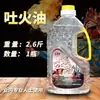 Adereços de Palco Douyin para Óleo de Cuspir Fogo e Troca de Rosto da Ópera de Sichuan, Seguro e Sem Cheiro, Óleo de Fogo para Performance de Palco, Atacado Sem Cheiro
