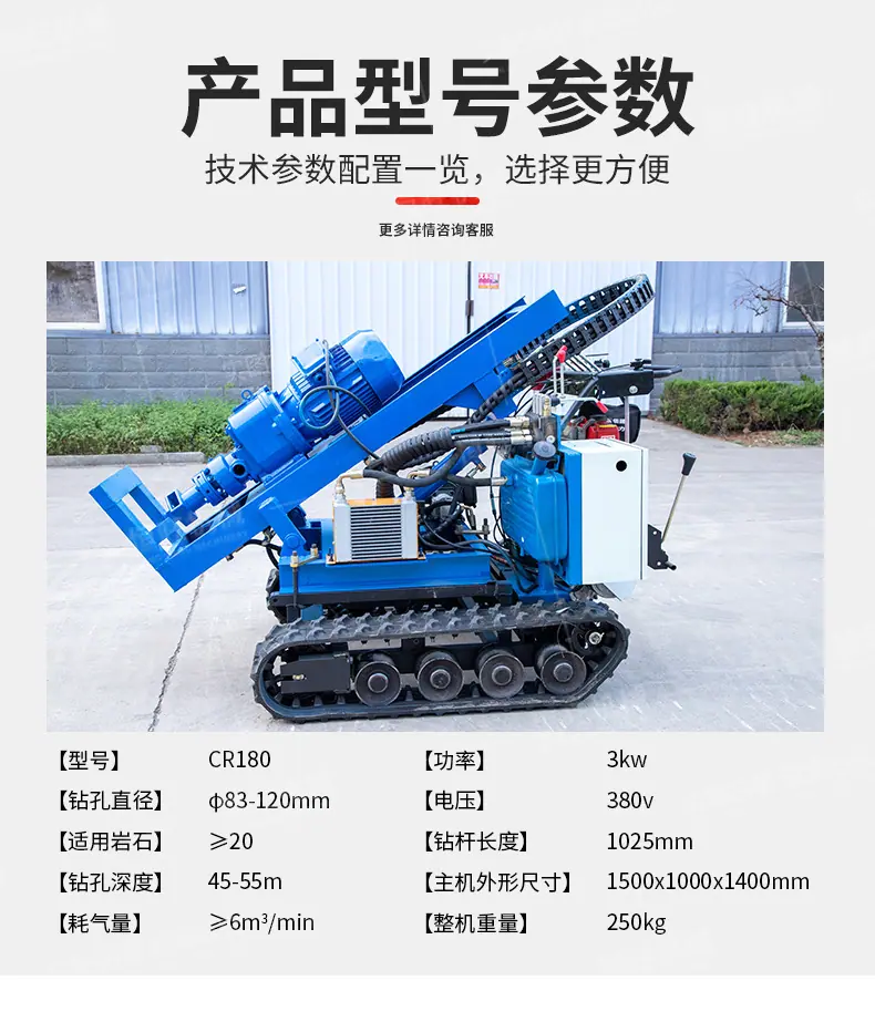 履带式YQ潜孔钻机详情790_05