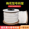 Tubo de Flor de Ciruelo de PVC, Blanco, Impreso a Máquina, 0.5/1.0/1.5-25mm, con Código y Número Impresos, Funda de Marcado de Número Dentada Interna