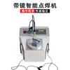Máquina de soldadura por puntos inteligente de alta potencia con máquina de soldadura por puntos dental con espejo máquina de soldadura de joyería máquina de soldadura por puntos por pulso máquina de soldadura táctil