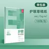 Papel Deli Protección Ocular Papel Estudiante Papel Copiadora Impresión a Doble Cara Papel de Impresión A4 75g Papel Borrador 100 Papel para Escribir a Mano