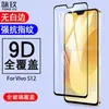 Aplicável para vivo iQOO Neo6 5G Película de Vidro Temperado para Tela Cheia vivo S10/S9E Película de Vidro com Impressão de Tela de Duas Resistências