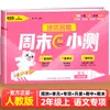 2026 Nueva Edición de Exámenes de Entrenamiento de Élite Cuestionarios de Fin de Semana para Grados 1-6 de Escuela Primaria, Primer Semestre, Chino, Matemáticas e Inglés, People's Education Press, Beijing Normal University Press, Edición de Jiangsu Education Press