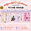 Animación de estrella Xiao bolsa de guerra menos bola Fuente Milenaria Dios PET transparente cinta de cuenta manual pegatina 4 juegos al por mayor