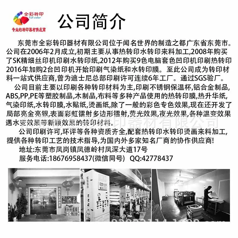 公司简介
