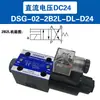 Válvula de Control Direccional Solenoide Hidráulica de Seis Vías de una Sola Cabeza y una Sola Dirección DSG-02-2B2-DL-D24 Válvula Direccional 2B2B