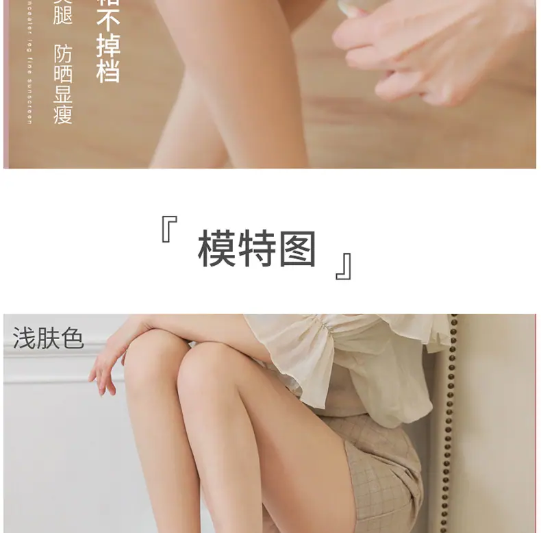 防狼袜