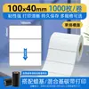Papel Couché Autoadhesivo para Etiquetas Rollo en Blanco 100X100, Escribible a Mano, Pegatinas para Impresión de Códigos de Barras 50X30