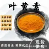 Luteína Extracto de Caléndula en Polvo Grado Alimenticio Suplemento para la Salud Materia Prima Luteína Éster en Polvo En Stock Envío Gratis