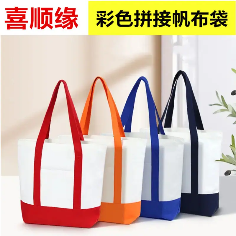 彩色拼接帆布袋801.jpg