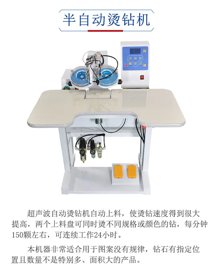 半自动烫钻机 1
