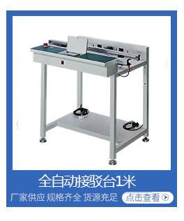 全自动接驳台1米