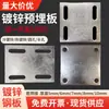 Piezas Incrustadas de Placa de Acero Galvanizado, Placas de Acero Incrustadas, Placas de Acero Galvanizado, Bases de Tubería de Acero, Conectores de Estructura de Acero para Ingeniería de Fachadas