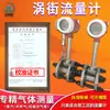 Medidor de flujo vórtice LUGB gas líquido vapor gas natural nitrógeno amoníaco humo oxígeno aire aceite de transferencia de calor