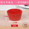 Porta-papel para pastel Xue Mei Niang tamaño Grande Mediano Pequeño vaso de papel papel de hornear vaso de papel para chocolate a prueba de aceite porta-pastel redondo