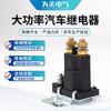 Relé de Arranque DC Precalentamiento Coche Bobina de Cobre Puro 12V24V Alta Potencia