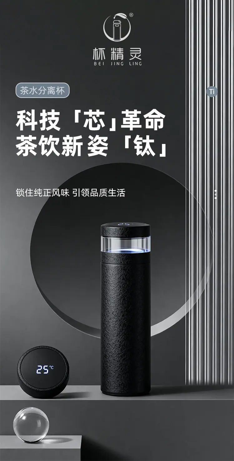 钛杯（商务黑）详情页 (1).jpg