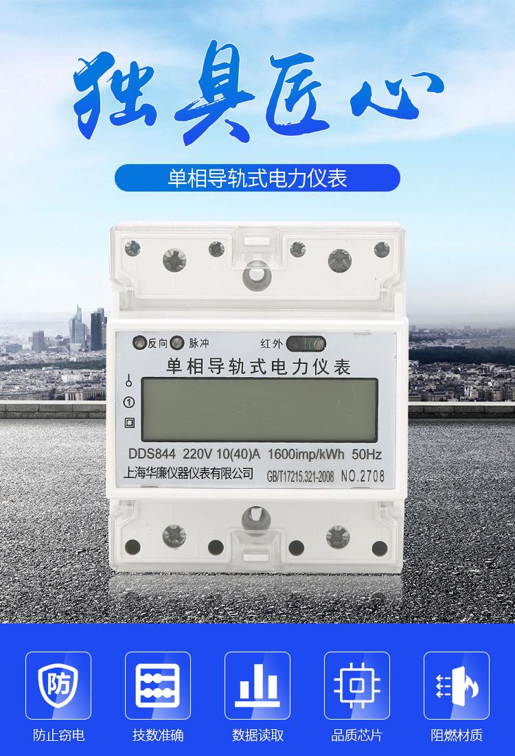 单相导轨式电力仪表_01