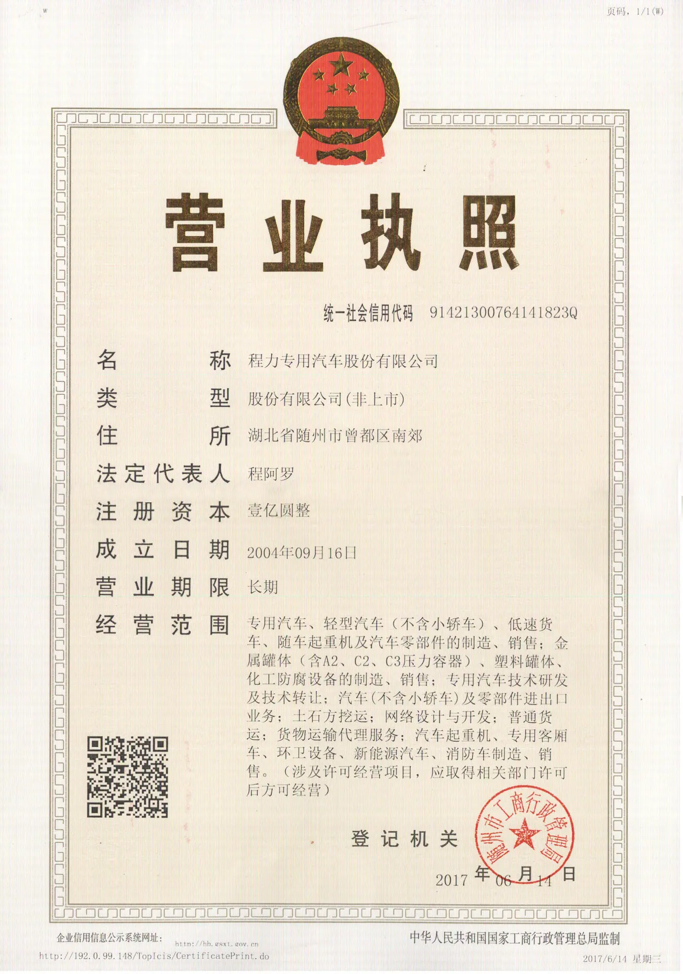 营业执照正本