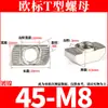Tuerca T Estándar Europeo Tipo 20/30/40 Acero Inoxidable 304 Acero al Carbono Estándar Nacional Tuerca Deslizante Forma de Barco Accesorios para Perfiles de Aluminio