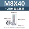 Tornillos y tuercas de plástico transparentes para PC, tornillos de máquina de plástico de cabeza redonda Phillips M2-M8, tornillos de plástico, tuercas hexagonales M3 M4 M5 M6