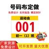 Nantong Juegos Atletismo Atletas Campus Accesorios Juegos Maratón Carrera de Larga Distancia Placa Fina Tela de Número