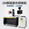 Máquina de Solda a Laser Flying Galvanômetro 2D