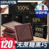 Chocolate 100% Amargo Diário Chocolate Preto Puro Manteiga de Cacau Pura Sacarose Fitness Lanches Estilo Russo