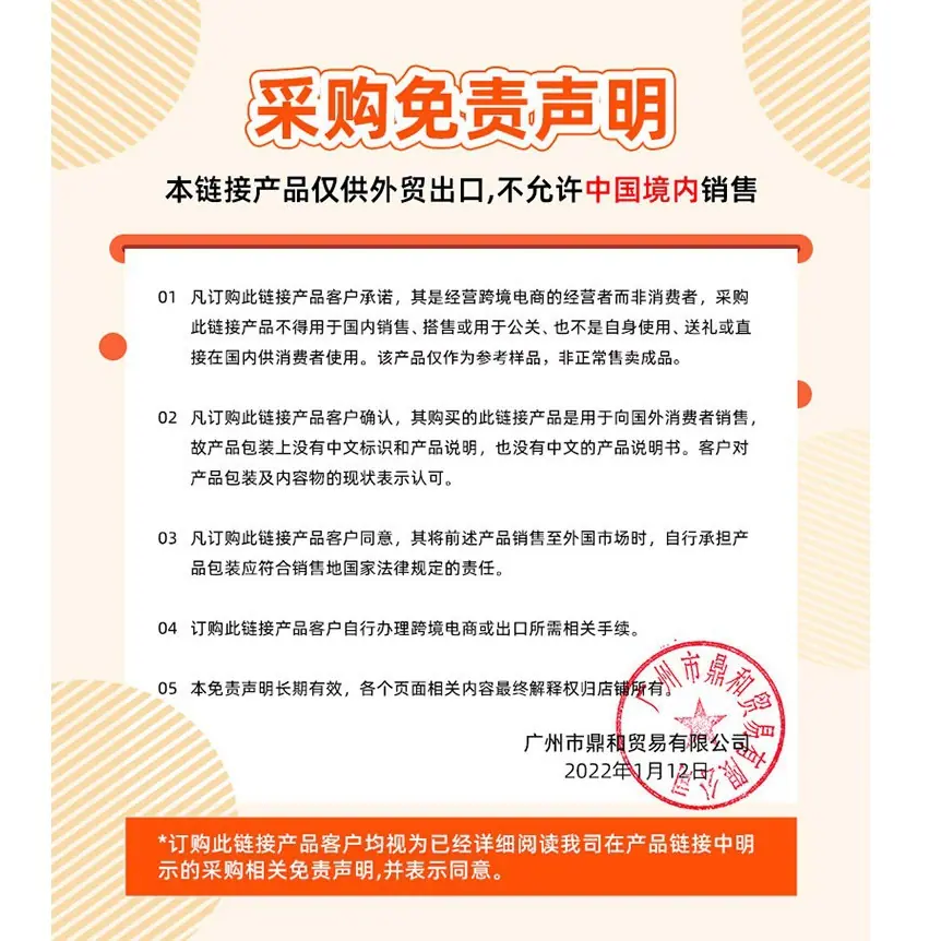 鼎和免责声明