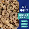 Comida liofilizada para gatos y perros hígado de res liofilizado Ding hígado de res grano fabricantes venta al por mayor al contado