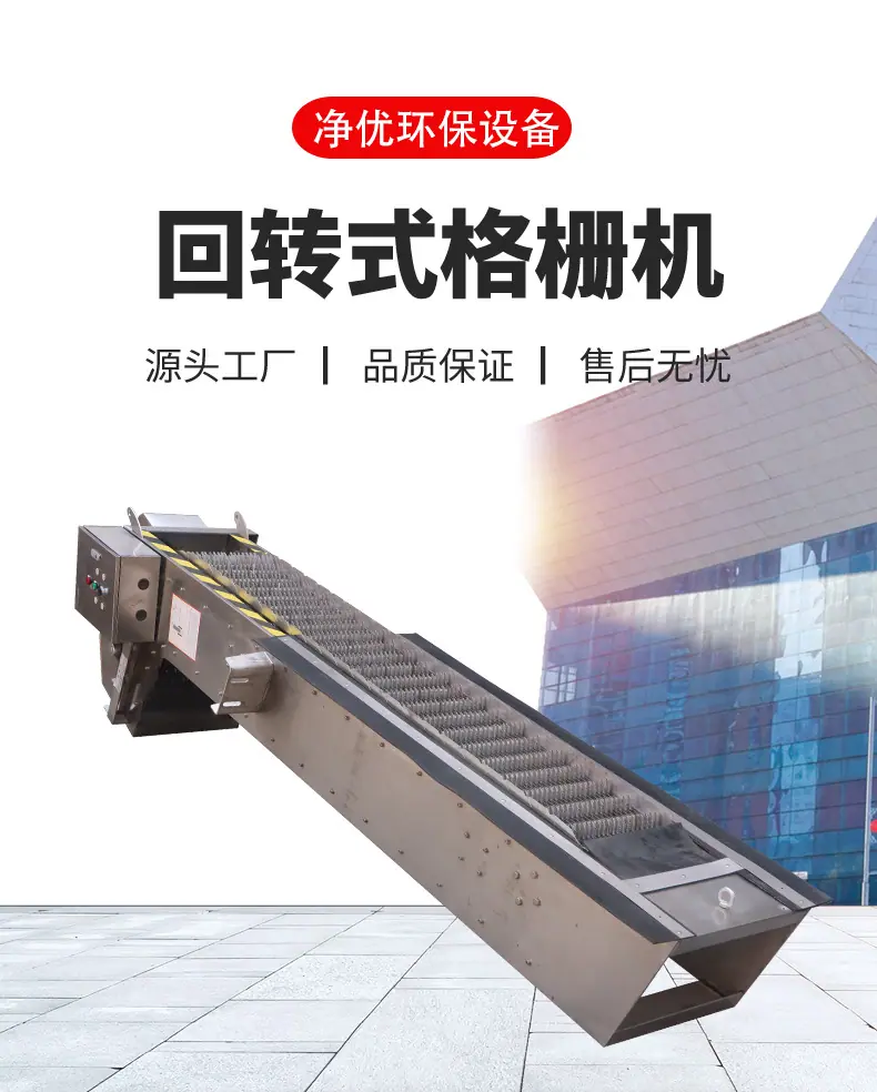 回转式格栅机_03