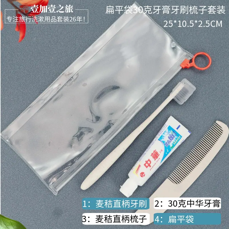 标图扁平袋30克牙膏牙刷梳子套装
