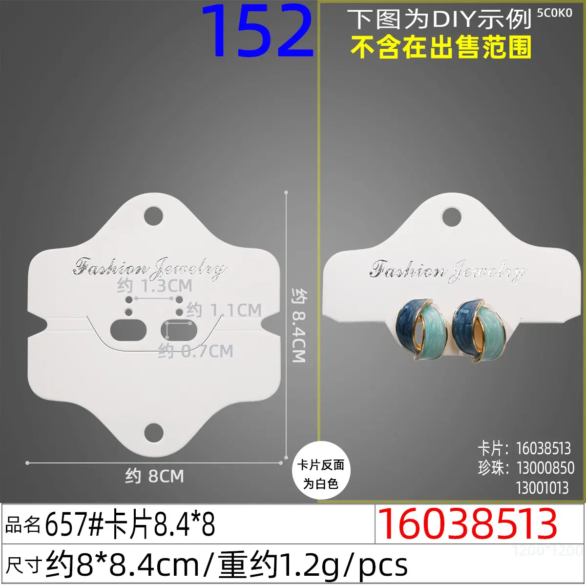 16038513#657#卡片8.4x8