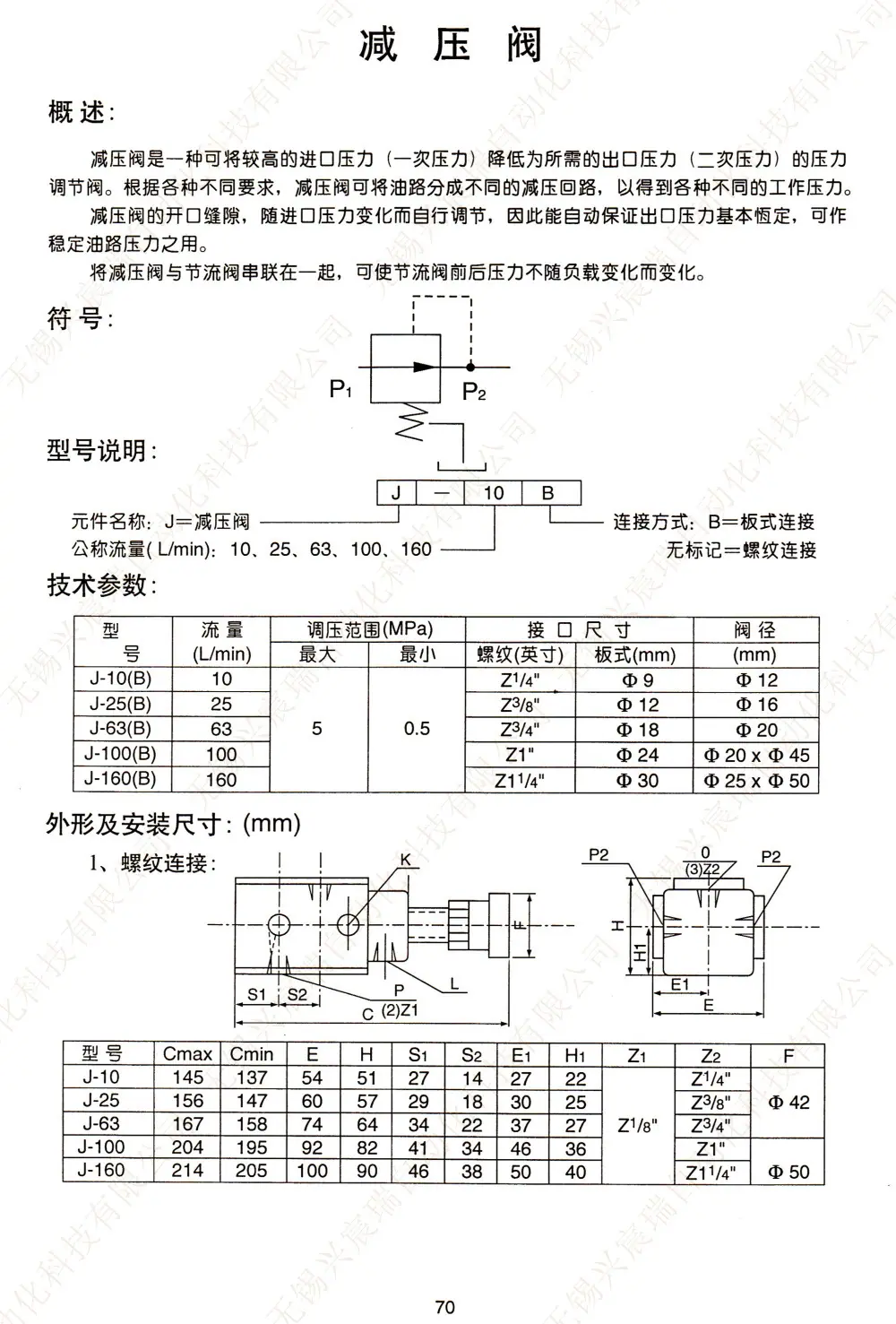 070 J 减压阀.jpg