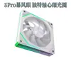 Ventilador de Caja Prism 8PRO Ojo de Tormenta Doble Cara Espejo Completo Luz Sincrónica 12CM 5V 3 Pines ARGB