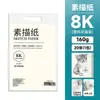 Papel para Esboço Xuanqing 8K 4K Papel para Desenho 160g Papel para Esboço Caderno de Desenho Papel em Branco Papel para Desenho a Lápis Papel de Arte