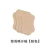 Verano Pegatinas Absorbentes de Sudor para Axilas para Hombres y Mujeres Desechables Delgadas Separadoras de Sudor Invisibles y Sin Marcas Algodón Elástico Absorbente de Sudor Pegatinas Color Piel