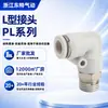 Conector en L roscado de conexión rápida para manguera de aire neumática al por mayor del fabricante serie PL blanco 4-01/6-01/8-01