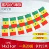 No dia 8, a bandeira do Senegal 14*21 foi pendurada com bandeiras, decorada com bandeiras coloridas, e bandeiras estrangeiras foram colocadas com bandeiras de todo o mundo.