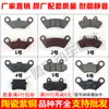 Accesorios para Vehículos Eléctricos de Tres y Cuatro Ruedas Pastillas de Freno de Disco Resistentes al Desgaste para ATV Motocicleta Pastillas de Freno de Disco Delanteras y Traseras Bloques de Pastilla de Freno