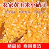Sémola de maíz, hojuelas pequeñas de maíz, cáscaras de maíz, migas de maíz, sémola de maíz hecha en granja, papilla de maíz, hojuelas de maíz, cereales integrales, cereales mixtos