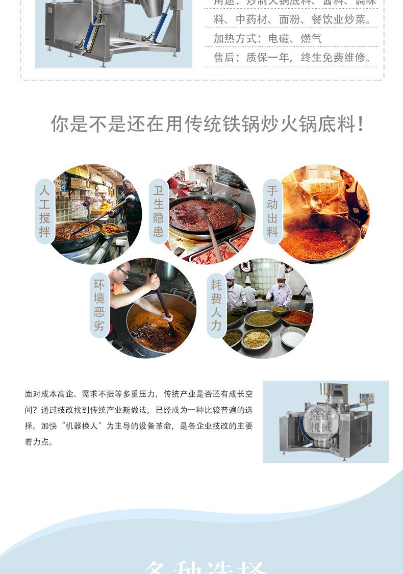 火锅炒料机0505_02